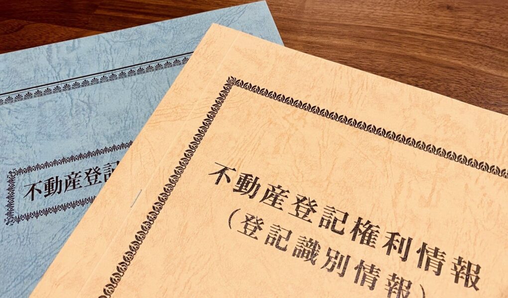 不動産登記にかかる費用とは？節約方法と手続きの流れを徹底解説