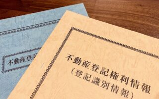 不動産登記にかかる費用とは？節約方法と手続きの流れを徹底解説